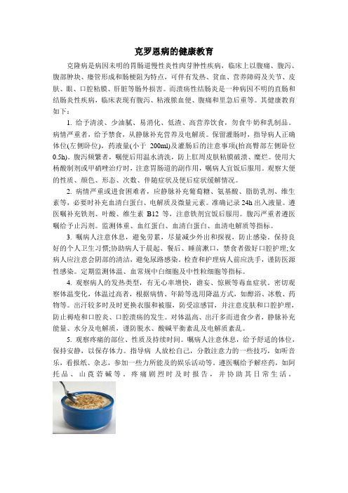健康教育