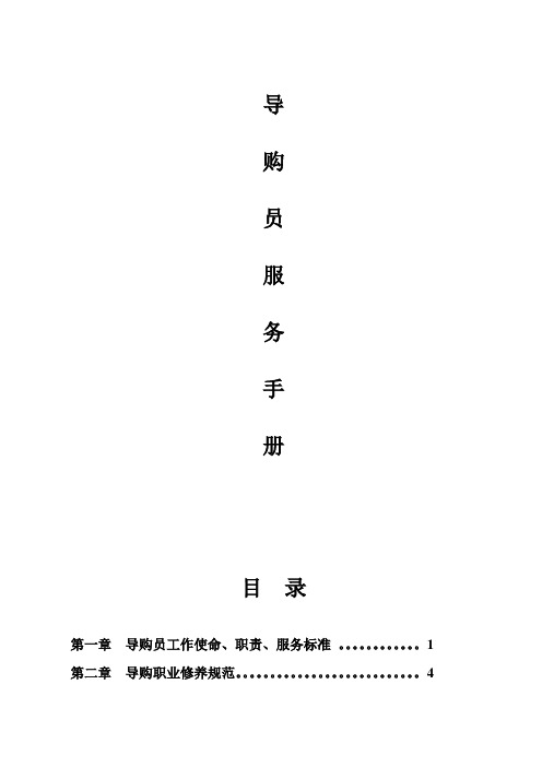 母婴导购员销售技巧培训