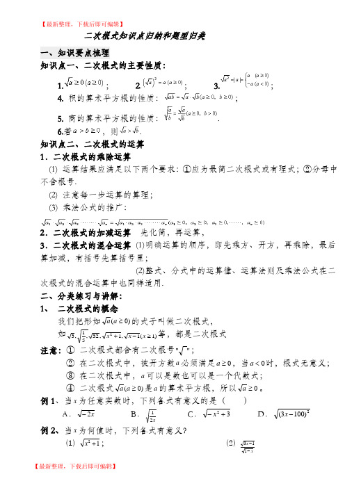 沪教版八年级上册-二次根式的复习与练习题(精编文档).doc