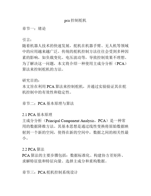 pca控制舵机