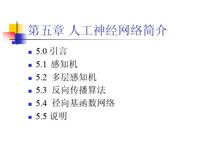 人工神经网络.pdf