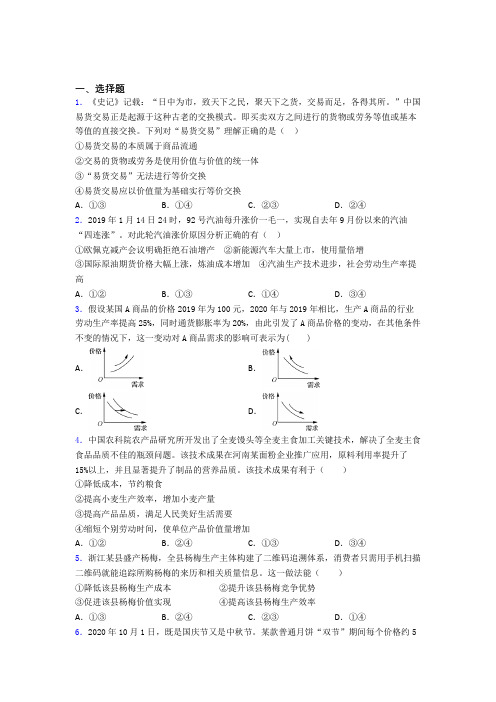 2021年最新时事政治—价值规律的难题汇编及答案解析