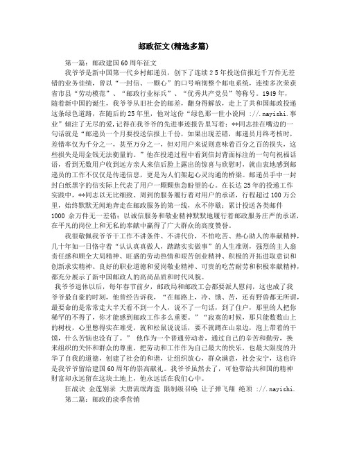 邮政征文(精选多篇)