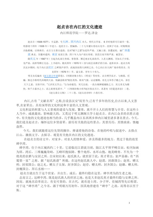 赵贞吉在内江的文化遗迹