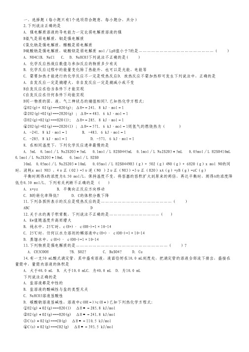 黑龙江省哈尔滨市第三十二中学2014-2015学年高二上学期期中考试化学试卷 Word版含答案.pdf