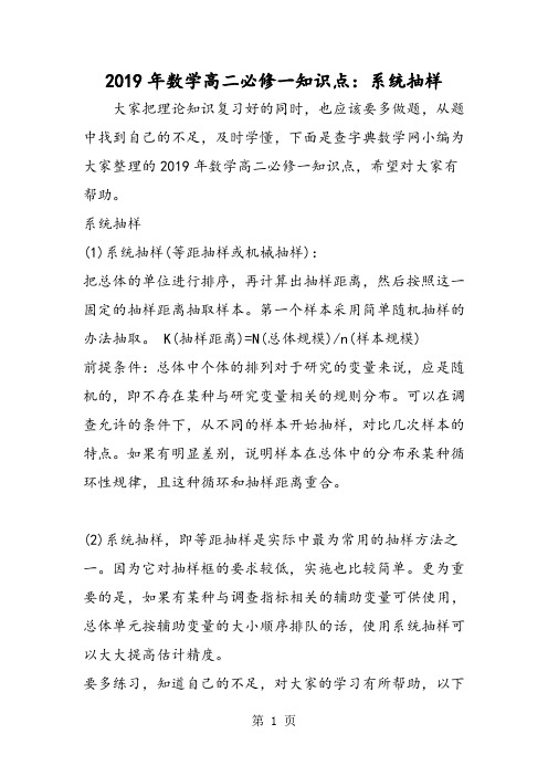 数学高二必修一知识点：系统抽样-word文档