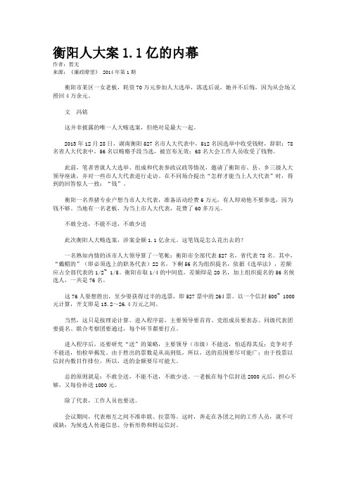 衡阳人大案1.1亿的内幕