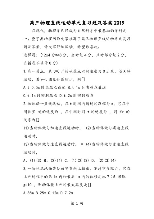 高三物理直线运动单元复习题及答案