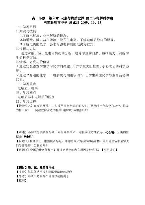 高一必修一第2章 元素与物质世界 第二节电解质学案