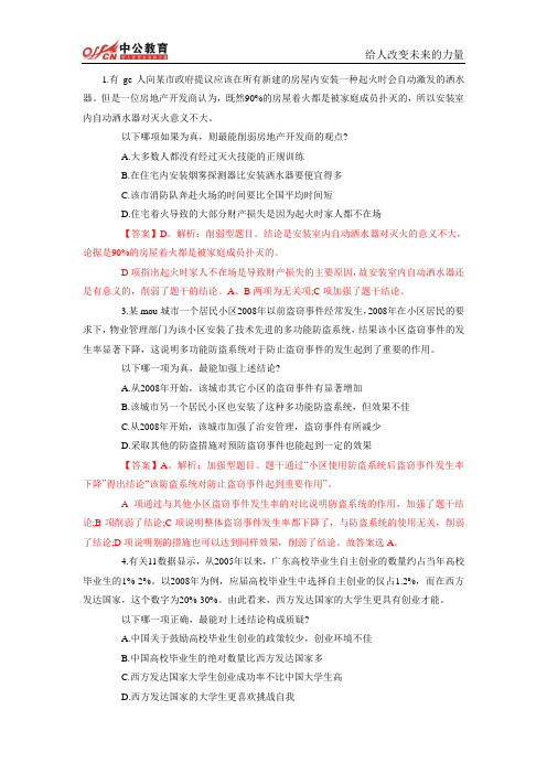 判断推理中加强、削弱、解释、二难型题