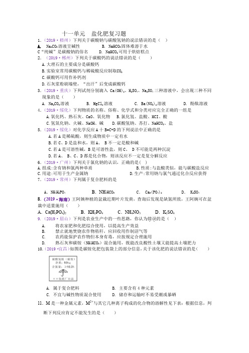 盐化肥练习题