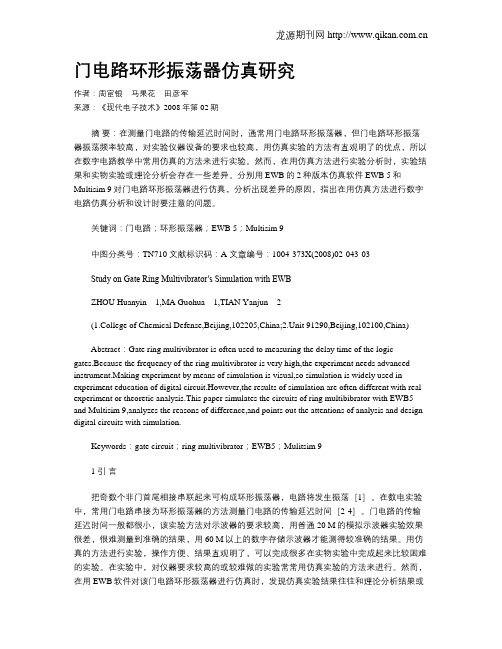 门电路环形振荡器仿真研究