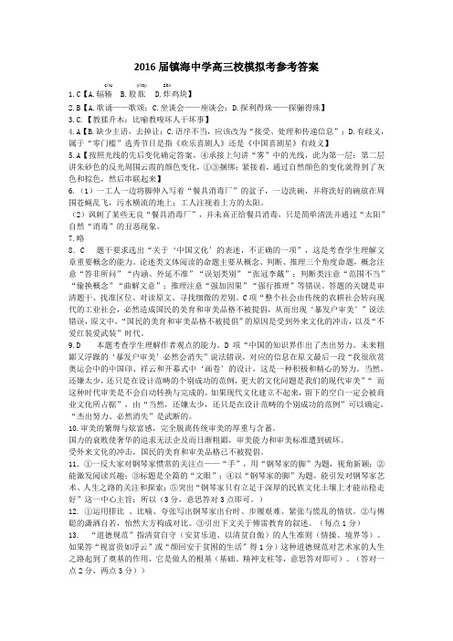 2016届镇海中学高三校模拟考语文参考答案
