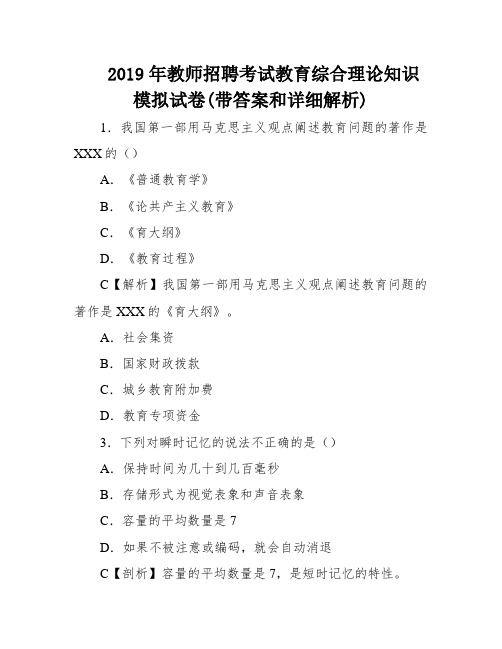 2019年教师招聘考试教育综合理论知识模拟试卷(带答案和详细解析)