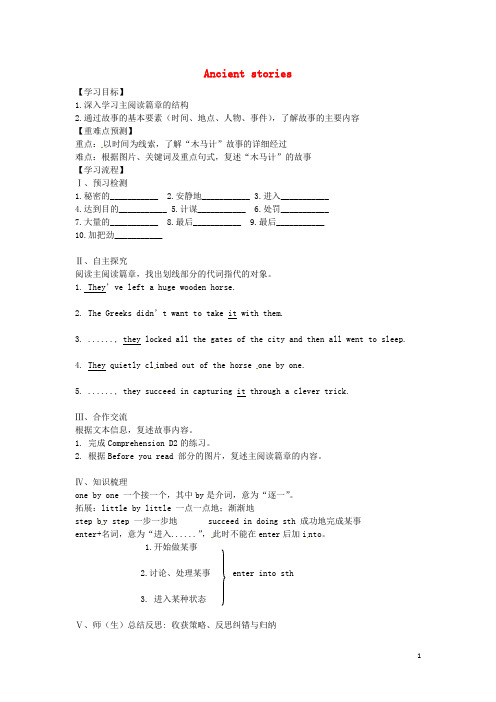 八年级英语上册《Module 3 Culture and history Unit 6 Ancient stories》(第2课时)导学案