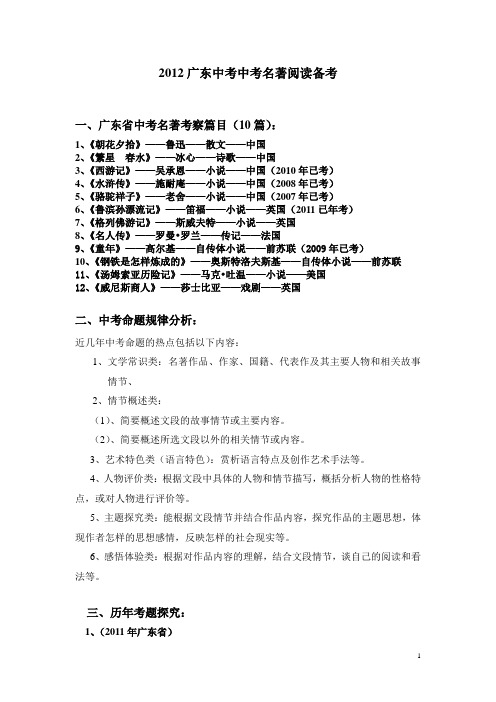广东中考名著阅读整理