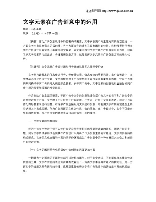 文字元素在广告创意中的运用
