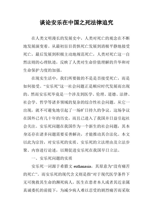 谈论安乐在中国之死法律追究