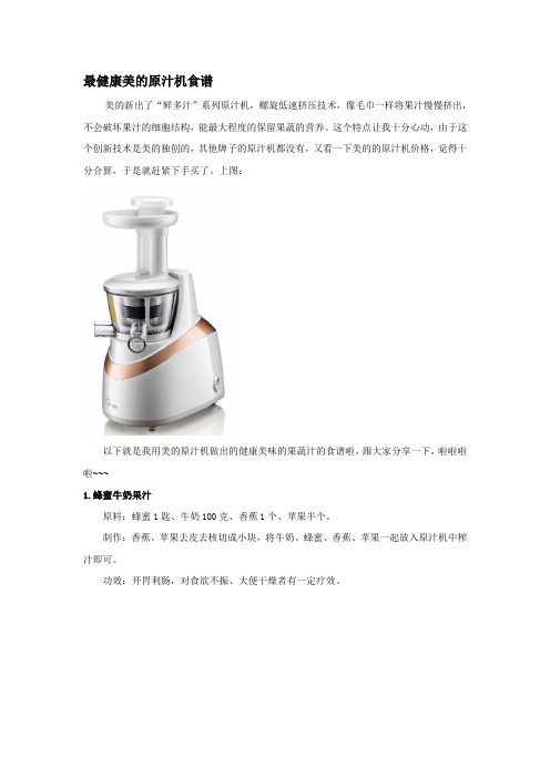 最健康美的原汁机食谱