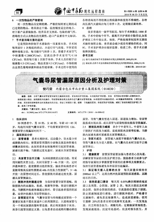 气囊导尿管漏尿原因分析及护理对策