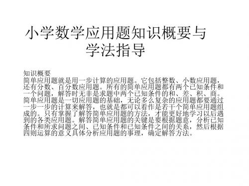 小学数学应用题总复习PPT课件.ppt