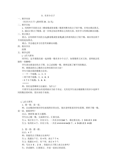 第三课时： 有多少点子Microsoft Word 文档