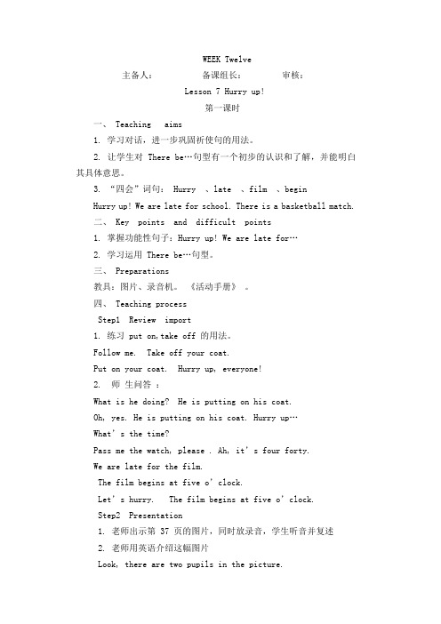 7.Lesson 7(陕西旅游版英语四年级下册)