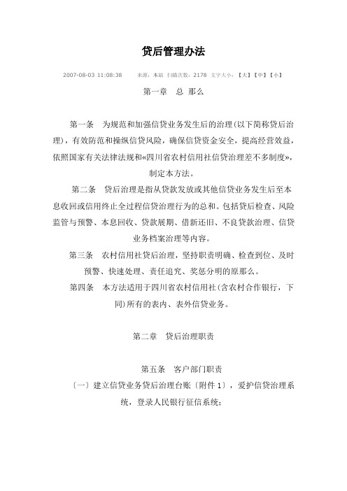 贷后管理办法