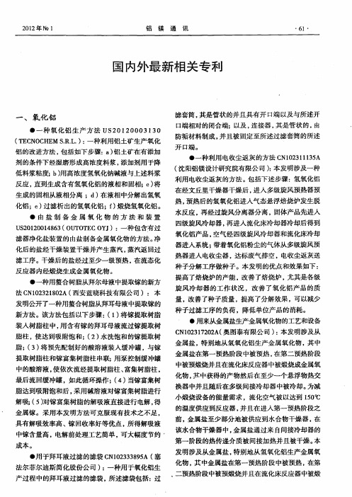 国内外最新相关专利