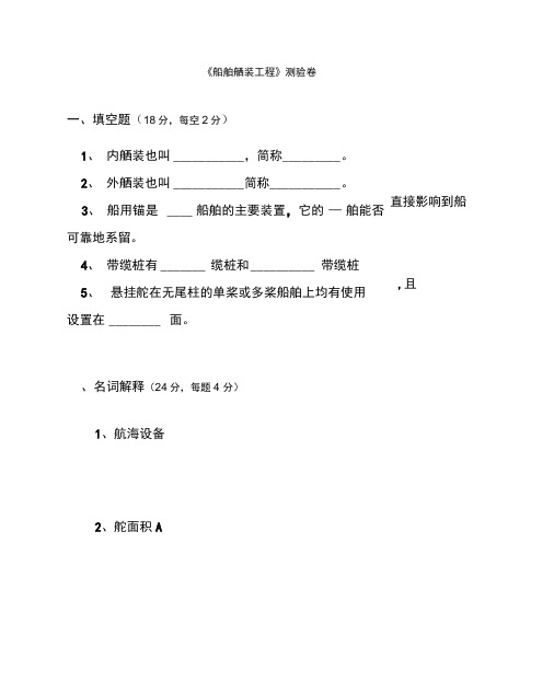 船舶舾装工程测验题