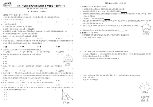 武汉市元调数学模拟卷7套