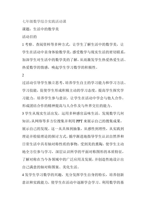七年级数学综合实践活动课