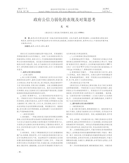 政府公信力弱化的表现及对策思考吴刚
