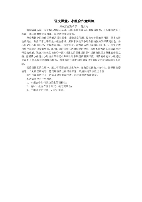 语文课堂,小组合作竞风流