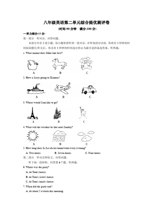[译林版]八年级英语(下)第二单元综合提优测评卷(含听力稿及答案)