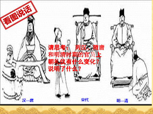 明清君主专制制度的加强