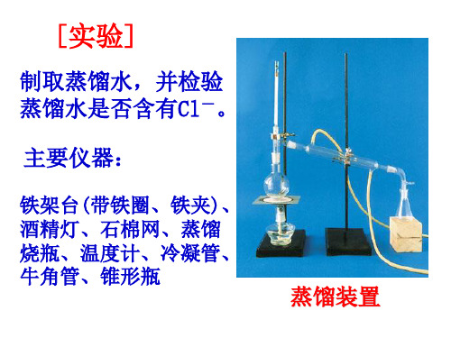 制取蒸馏水