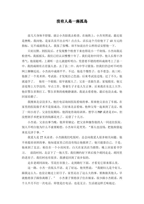没有人是一座孤岛
