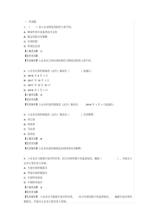 会计继续教育题库大全