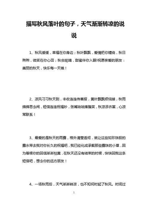 描写秋风落叶的句子,天气渐渐转凉的说说