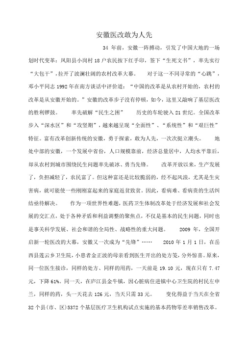 小度写范文安徽医改敢为人先模板