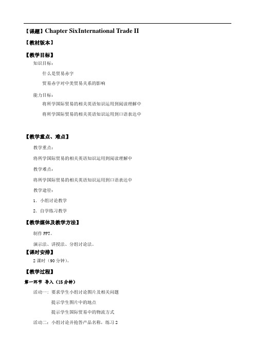 最新中职商务英语阅读教案：ChapterSixInternationalTradeII