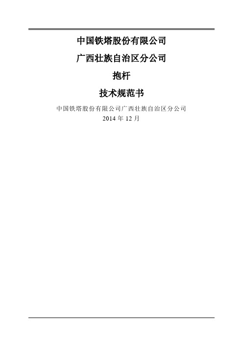 技术规范书《抱杆技术规范书》