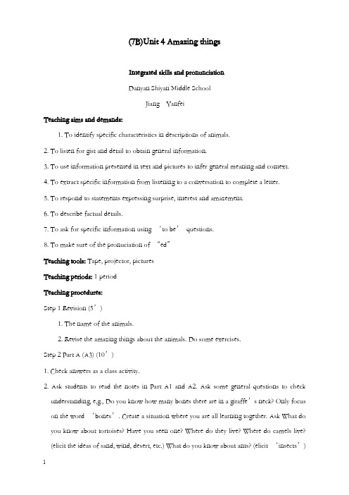 新牛津译林版英语七年级下册《unit 4 amazing things》integrated skills优秀教案(重点资料).doc