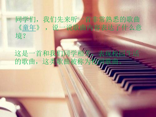 人教版(简谱)七年级上册音乐《校园的早晨》(一等奖课件)