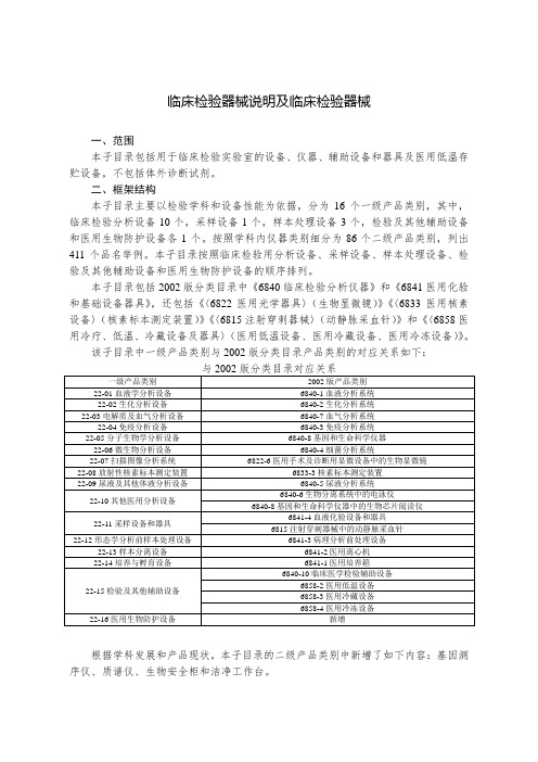 临床检验器械说明及临床检验器械