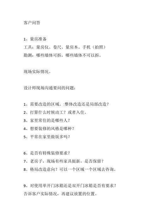 装修客户问答