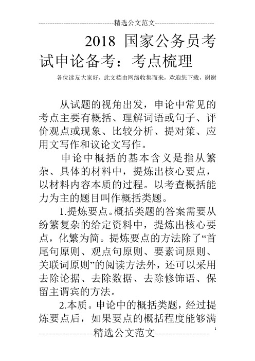 2018国家公务员考试申论备考：考点梳理  