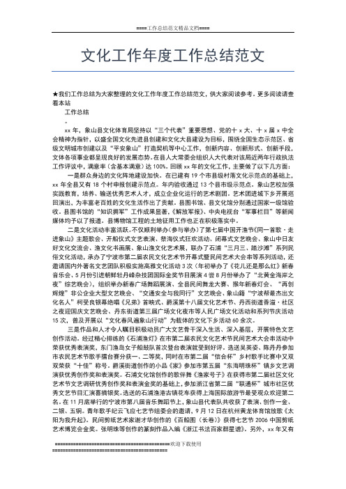 2019年最新文化体育旅游局年度工作总结工作总结文档【七篇】