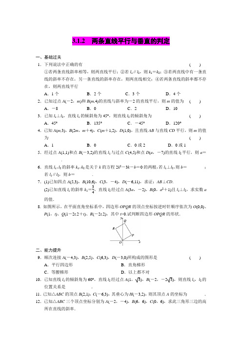 最新 人教A版 高中数学必修二：3.1.2配套练习(含答案)